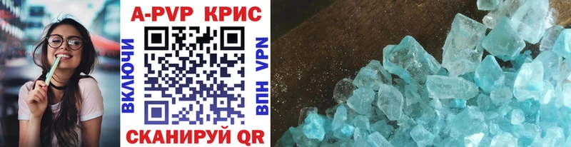 APVP кристаллы  Купить  Дальнереченск 